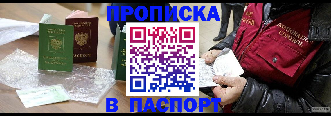 купить прописку в Мариинском Посаде